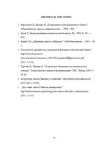 Referāts 'Elites struktūra', 14.