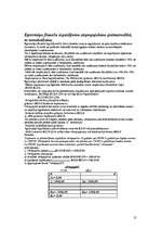 Konspekts 'Finanšu grāmatvedība', 31.