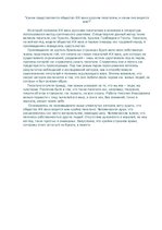 Eseja 'Каким представляется общество XIX века русским писателям, и каким оно видится мн', 1.