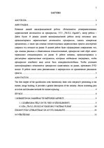 Diplomdarbs 'SIA "Troll Sigulda" mārketinga darbības pilnveide', 5.