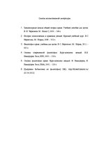 Konspekts 'Философия', 11.