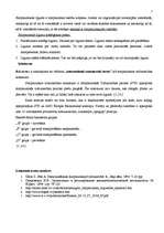 Konspekts 'Līgumu ar dažādu valstu pārstāvjiem slēgšanas īpatnības', 5.