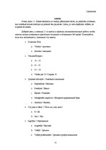 Referāts 'Bezpajumtnieku sociālās problēmas un to risināšanas iespējas', 32.