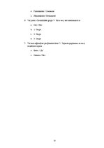 Referāts 'Bezpajumtnieku sociālās problēmas un to risināšanas iespējas', 33.