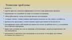 Prezentācija 'Этика бизнеса', 14.