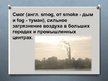 Prezentācija 'Смог', 2.