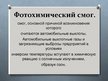 Prezentācija 'Смог', 7.