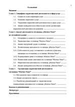 Diplomdarbs 'Анализ маркетинга гостиницы "Marinas Nams"', 1.