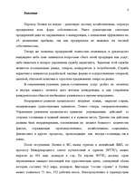 Diplomdarbs 'Анализ маркетинга гостиницы "Marinas Nams"', 2.