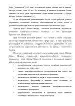 Diplomdarbs 'Анализ маркетинга гостиницы "Marinas Nams"', 3.