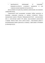 Diplomdarbs 'Анализ маркетинга гостиницы "Marinas Nams"', 4.