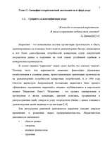 Diplomdarbs 'Анализ маркетинга гостиницы "Marinas Nams"', 5.