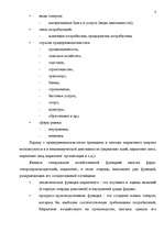 Diplomdarbs 'Анализ маркетинга гостиницы "Marinas Nams"', 6.