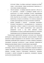 Diplomdarbs 'Анализ маркетинга гостиницы "Marinas Nams"', 7.