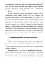 Diplomdarbs 'Анализ маркетинга гостиницы "Marinas Nams"', 16.