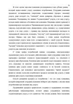 Diplomdarbs 'Анализ маркетинга гостиницы "Marinas Nams"', 22.