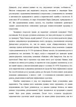 Diplomdarbs 'Анализ маркетинга гостиницы "Marinas Nams"', 26.