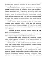 Diplomdarbs 'Анализ маркетинга гостиницы "Marinas Nams"', 29.