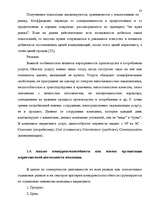 Diplomdarbs 'Анализ маркетинга гостиницы "Marinas Nams"', 31.