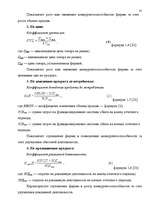 Diplomdarbs 'Анализ маркетинга гостиницы "Marinas Nams"', 33.