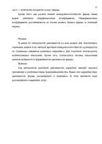 Diplomdarbs 'Анализ маркетинга гостиницы "Marinas Nams"', 35.