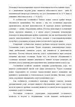 Diplomdarbs 'Анализ маркетинга гостиницы "Marinas Nams"', 39.