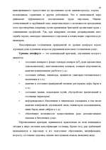 Diplomdarbs 'Анализ маркетинга гостиницы "Marinas Nams"', 40.