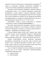 Diplomdarbs 'Анализ маркетинга гостиницы "Marinas Nams"', 43.