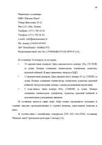 Diplomdarbs 'Анализ маркетинга гостиницы "Marinas Nams"', 47.