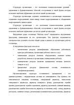 Diplomdarbs 'Анализ маркетинга гостиницы "Marinas Nams"', 49.