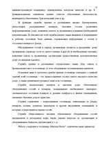 Diplomdarbs 'Анализ маркетинга гостиницы "Marinas Nams"', 51.