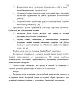 Diplomdarbs 'Анализ маркетинга гостиницы "Marinas Nams"', 52.