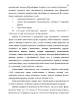 Diplomdarbs 'Анализ маркетинга гостиницы "Marinas Nams"', 56.