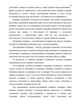 Diplomdarbs 'Анализ маркетинга гостиницы "Marinas Nams"', 57.