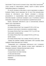 Diplomdarbs 'Анализ маркетинга гостиницы "Marinas Nams"', 58.