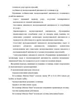 Diplomdarbs 'Анализ маркетинга гостиницы "Marinas Nams"', 59.