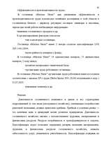 Diplomdarbs 'Анализ маркетинга гостиницы "Marinas Nams"', 60.