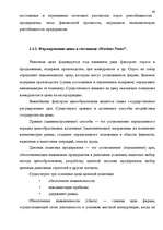 Diplomdarbs 'Анализ маркетинга гостиницы "Marinas Nams"', 61.