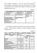 Diplomdarbs 'Анализ маркетинга гостиницы "Marinas Nams"', 67.