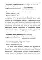 Diplomdarbs 'Анализ маркетинга гостиницы "Marinas Nams"', 69.