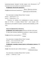 Diplomdarbs 'Анализ маркетинга гостиницы "Marinas Nams"', 70.