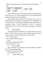 Diplomdarbs 'Анализ маркетинга гостиницы "Marinas Nams"', 72.