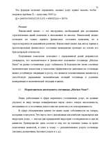 Diplomdarbs 'Анализ маркетинга гостиницы "Marinas Nams"', 73.