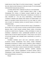 Diplomdarbs 'Анализ маркетинга гостиницы "Marinas Nams"', 76.