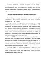 Diplomdarbs 'Анализ маркетинга гостиницы "Marinas Nams"', 77.