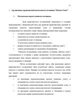 Diplomdarbs 'Анализ маркетинга гостиницы "Marinas Nams"', 79.