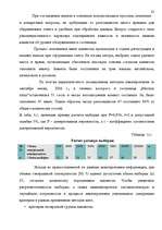 Diplomdarbs 'Анализ маркетинга гостиницы "Marinas Nams"', 80.