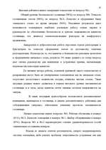 Diplomdarbs 'Анализ маркетинга гостиницы "Marinas Nams"', 85.