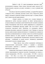 Diplomdarbs 'Анализ маркетинга гостиницы "Marinas Nams"', 87.