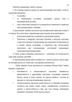 Diplomdarbs 'Анализ маркетинга гостиницы "Marinas Nams"', 91.